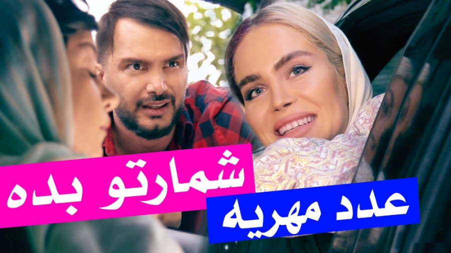 شماره گرفتن دخترا و تعداد سکه...