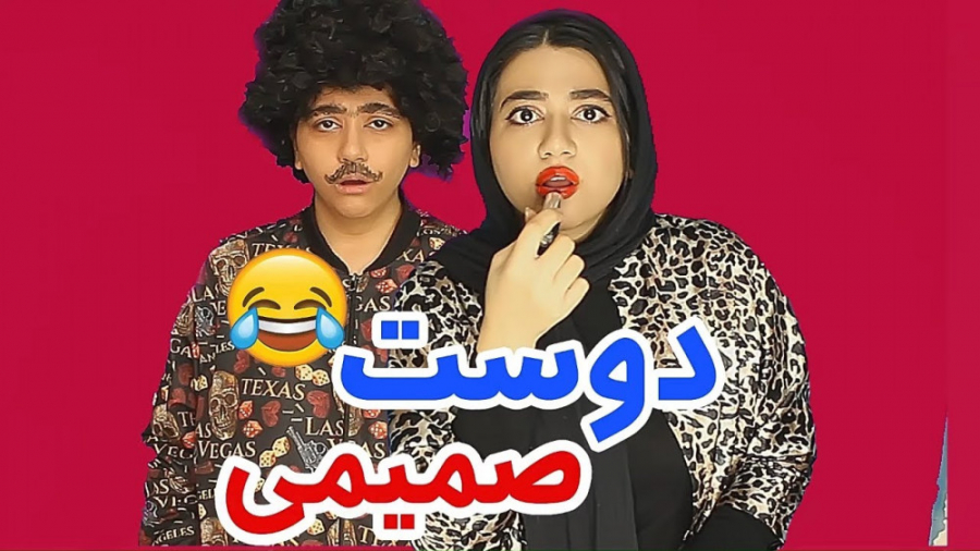 فرق رفتار دخترا و پسرا با دوست...