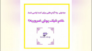 میدونی چه آیتم هایی برای کمد ل...