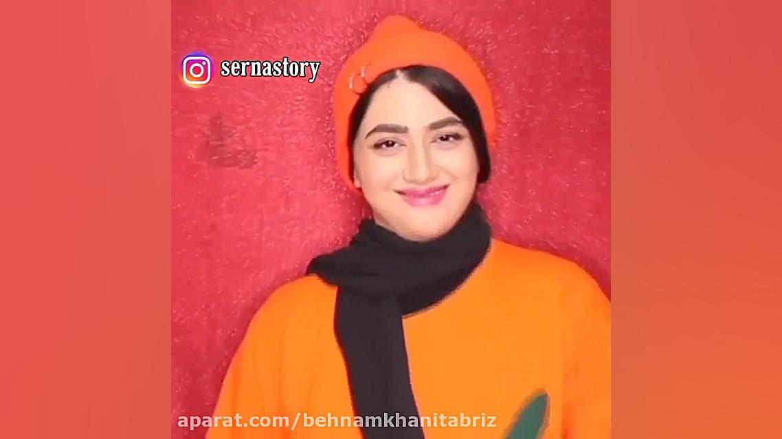 کلیپ جدید طنز اینستا  سرنا امی...