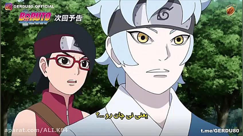 بوروتو قسمت 184 زیرنویس فارسی