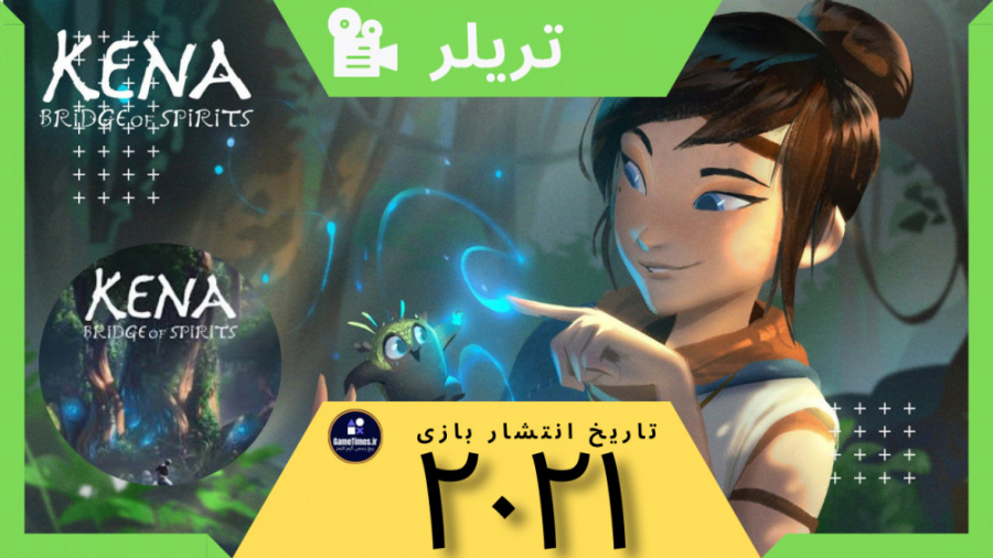 تریلر بازی کنا: KENA-BRIDGE OF SPIRITS