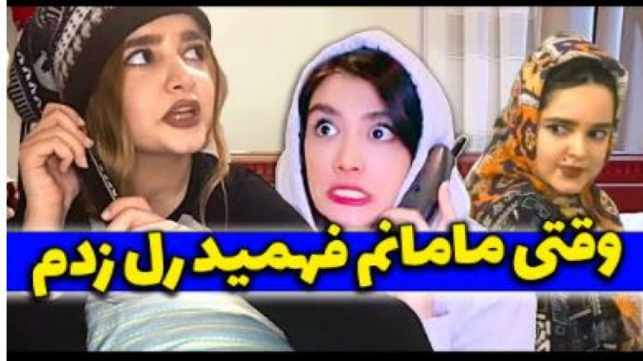 کلیپ باحال خنده دار از مشکلات...