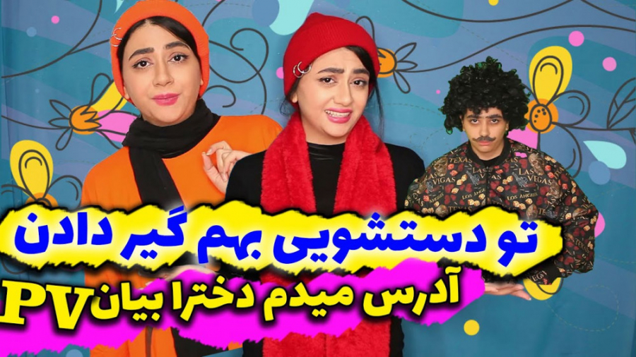 و باز هم اصغر برای شما سخن میگ...