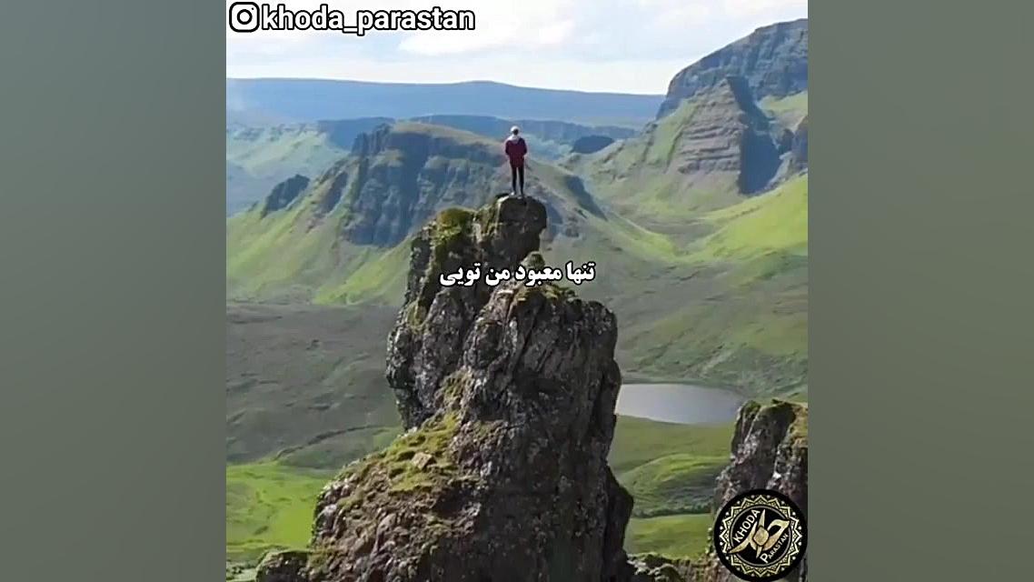 مناجات با خدا