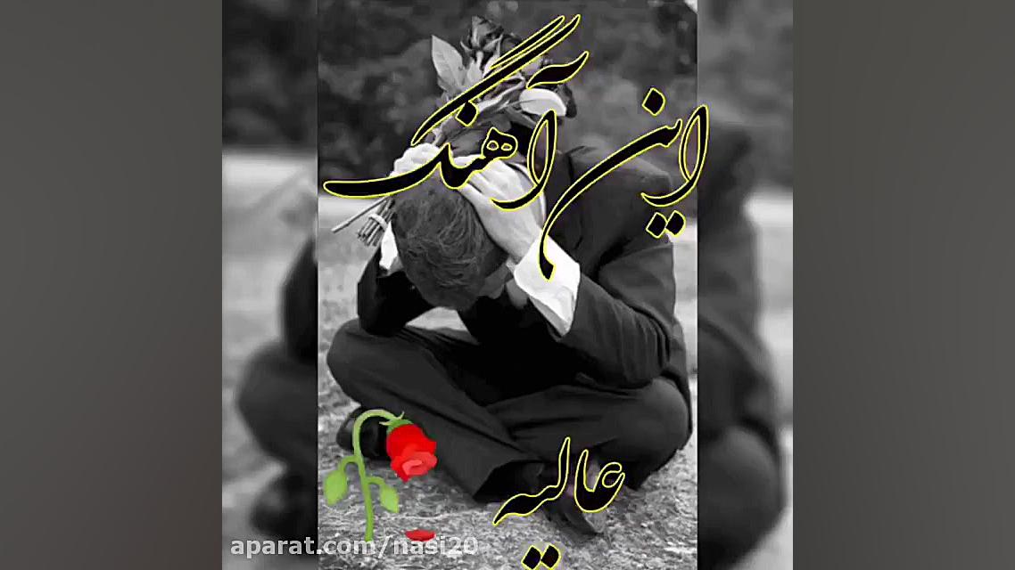 کلیپ غمگین عاشقانه برای استوری...