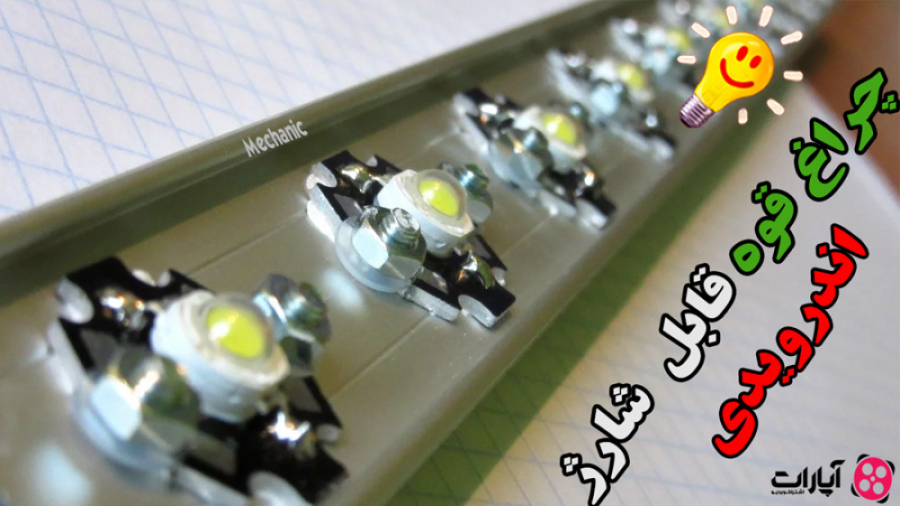 ساخت چراغ قوه شارژی با لوله آب