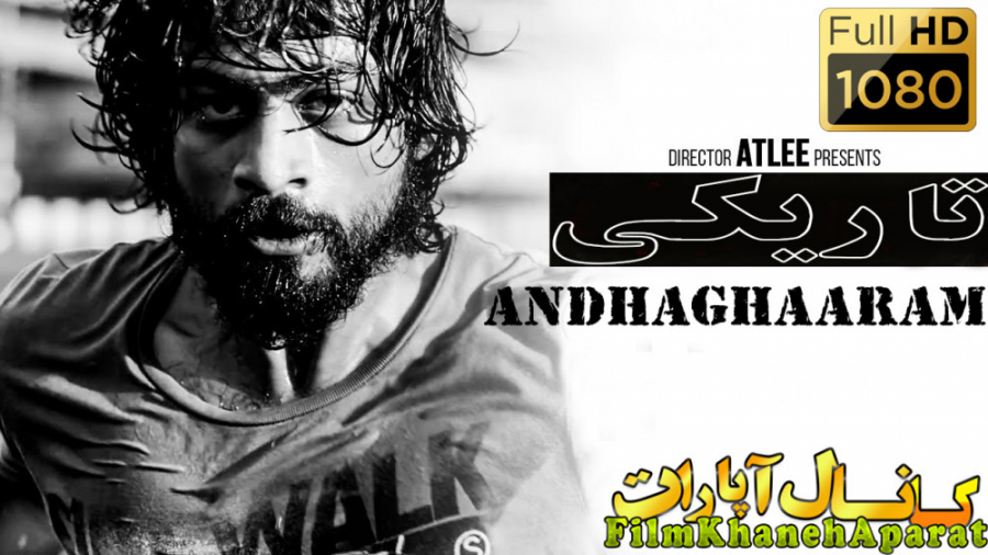 فیلم هندی تاریکی 2020  زیرنویس...