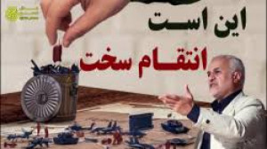 این است انتقام سخت  استاد دکتر...