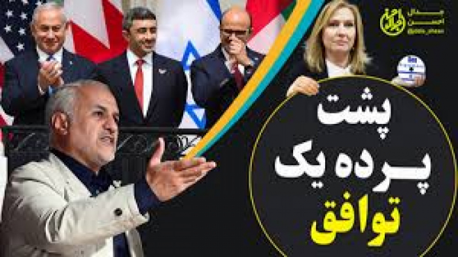 پشت پرده یک توافق  استاد دکتر...