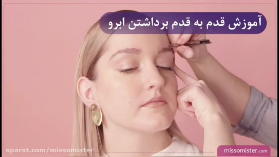 آموزش برداشتن سه مدل ابرو مختل...