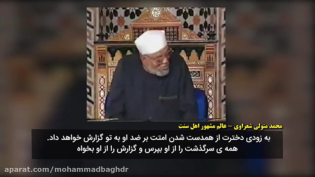 اعتراف عالم اهل سنت به مظلومیت...