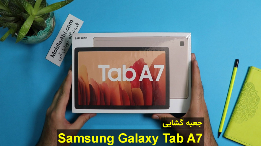 جعبه گشایی تبلت سامسونگ گلکسی...