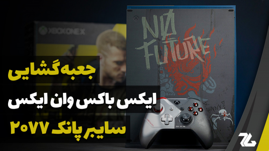 جعبه گشایی: ایکس باکس وان ایکس...