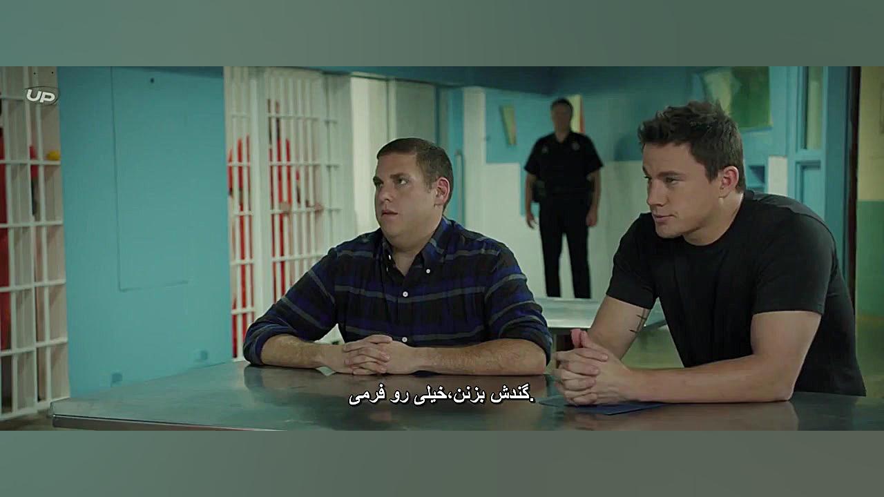 فیلم خیابان جامپ شماره 22 با زیرنویس چسبیده فارسی  22 Jump Street زمان5594ثانیه