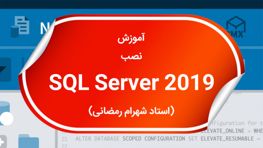 آموزش نصب SQL Server 2019