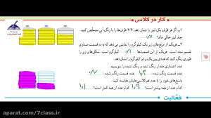 کاردرکلاس و فعالیت صفحه 89 ریا...