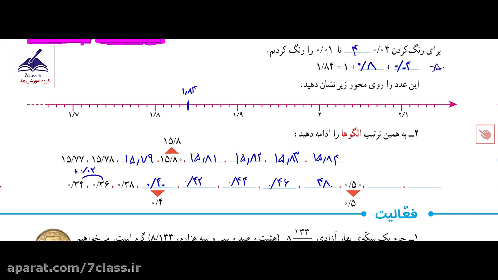 جواب کاردرکلاس صفحه 90 ریاضی پ...
