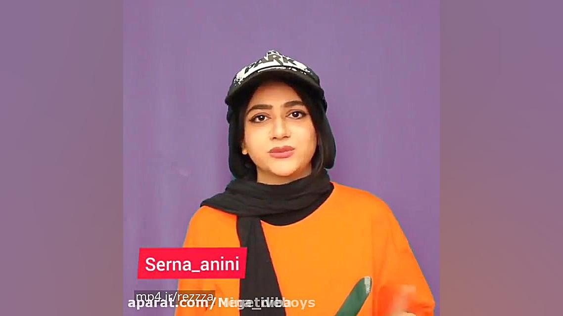 سرنا امینی ، جدید ... سرنا امی...