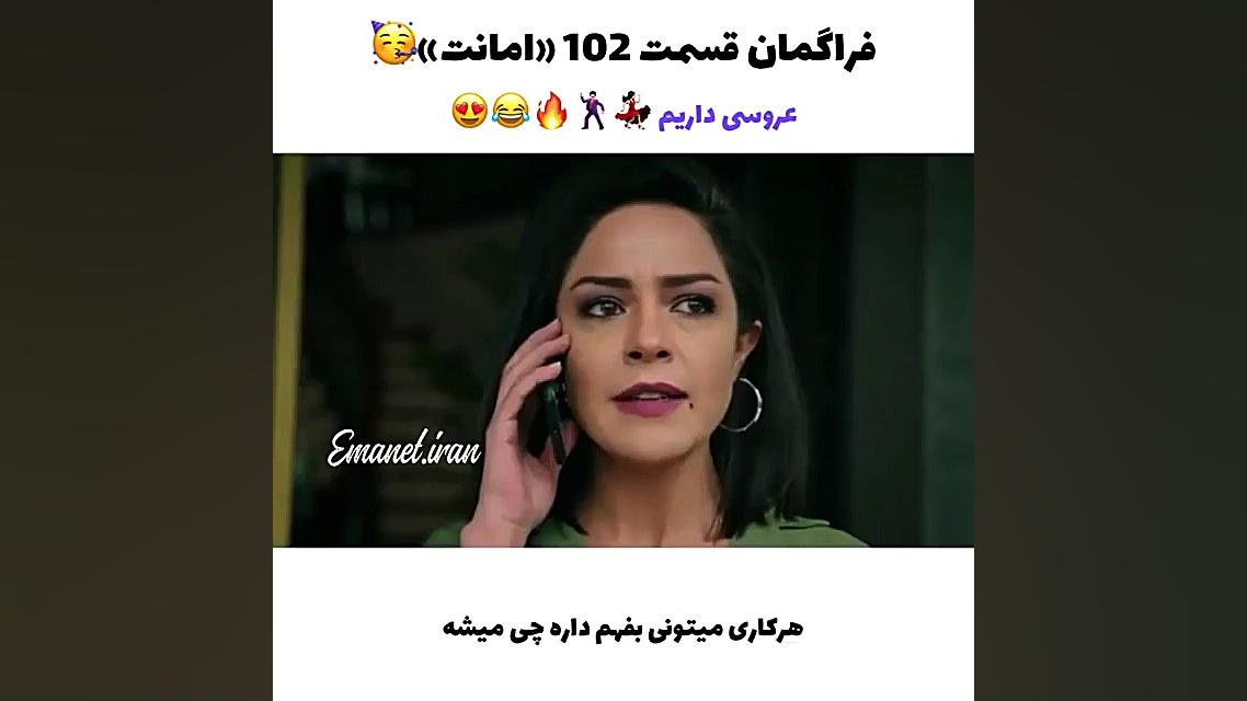 فراگمان قسمت 102 سریال ترکی ام...