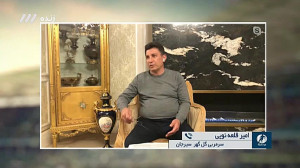 صحبتهای قلعه نویی درباره اشتبا...