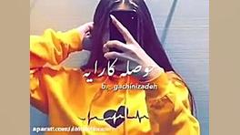 کلیپ دخترونه شاخ