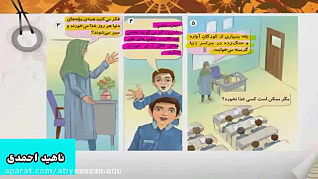 هدیه های آسمانی چهارم درس12