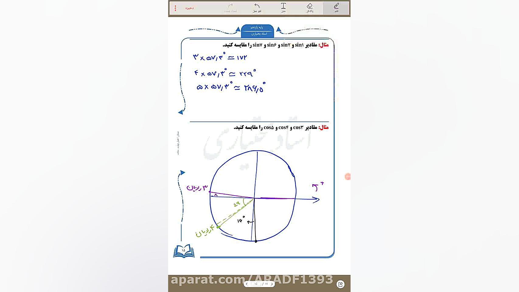 مثلثات 5  بختیاری  طلوع سبز