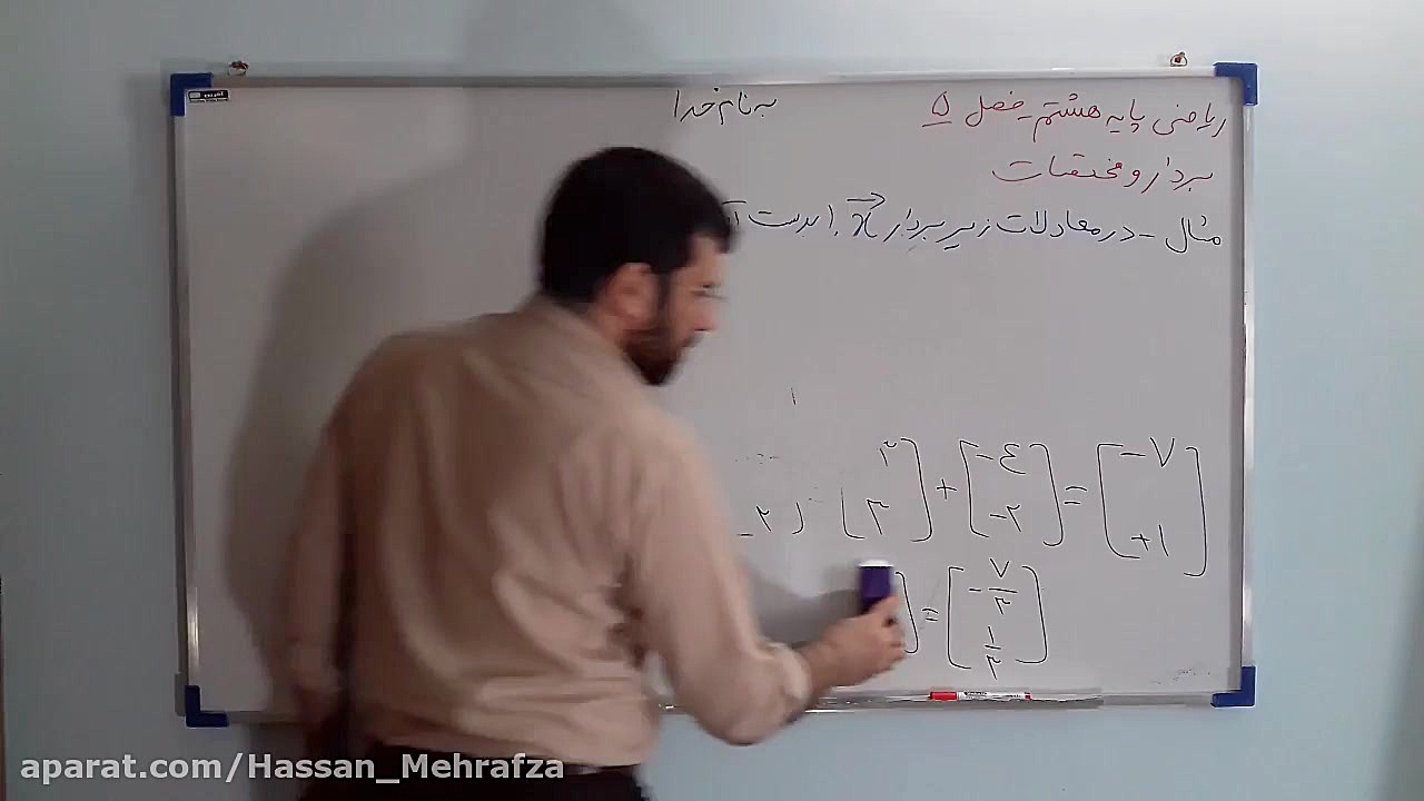 ریاضی پایه هشتم  فصل پنجم  بخش...