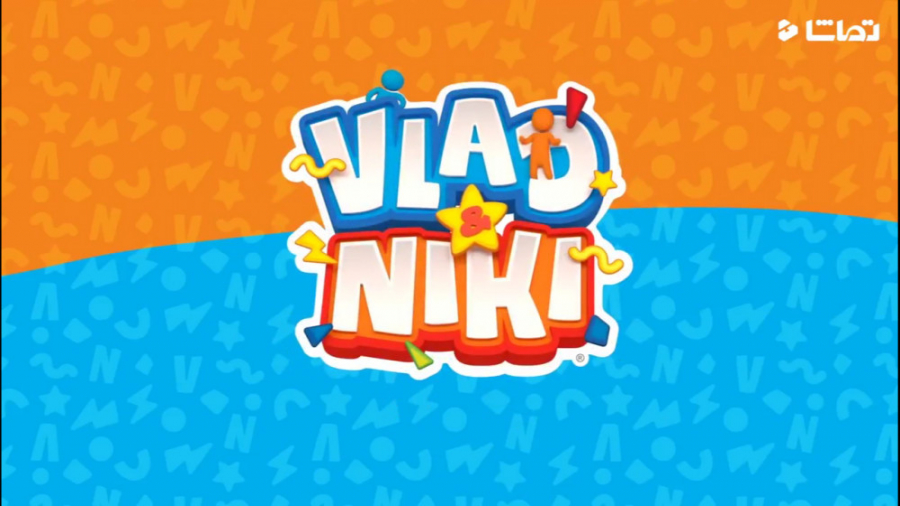 ولاد و نیکیتا در داستان کارتون...