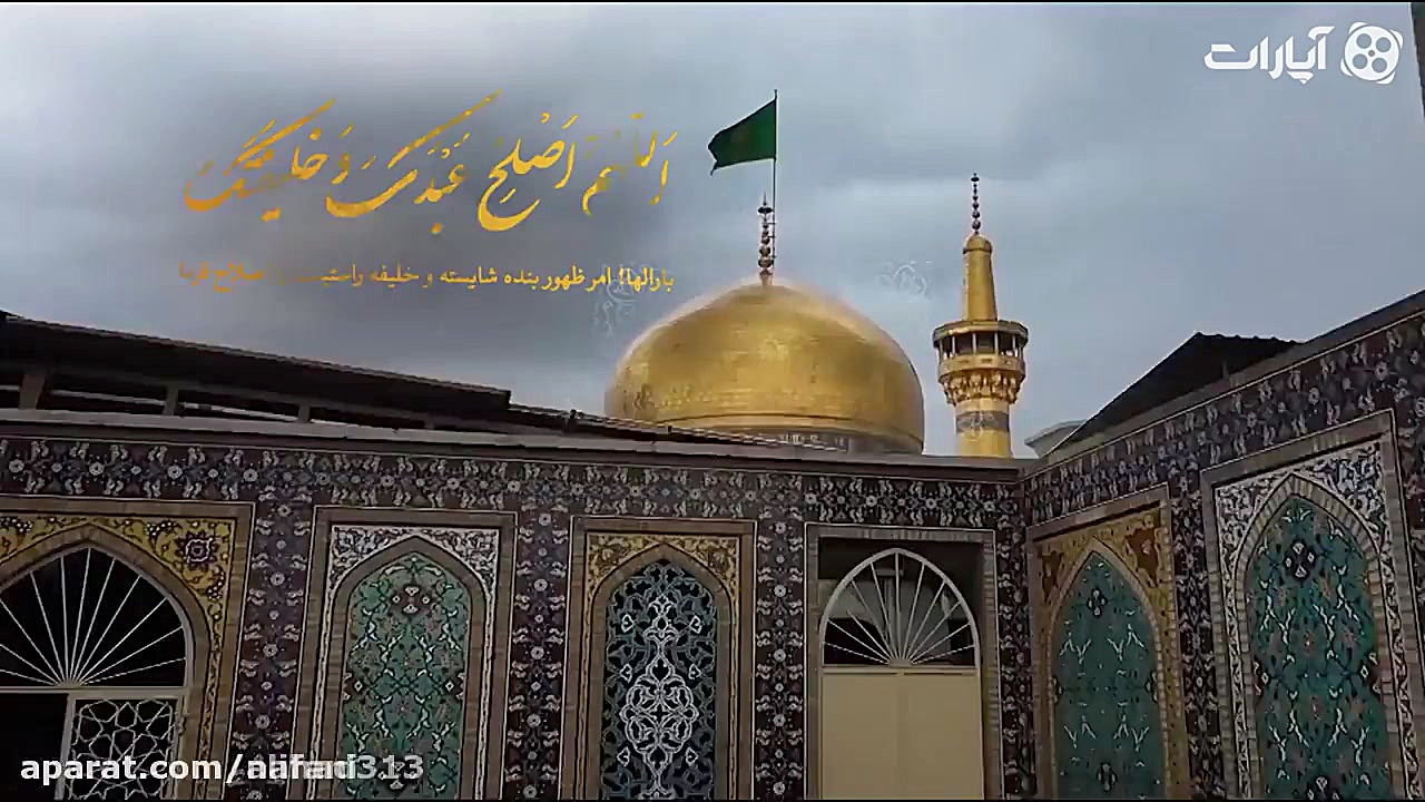 اللهم اصلح دعای فرج  علی فانی