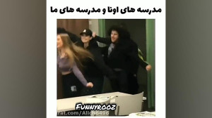 مدرسه ها باز شد!!! فرق مدرسه م...