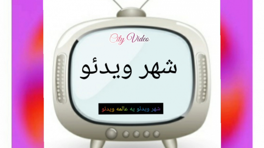 آیا تصویر می چرخه؟