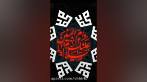 کلیپ وفات حضرت ام البنین