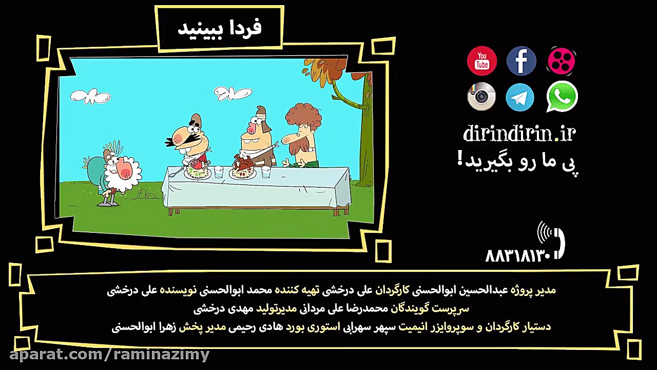 دیرین دیرین بازی مناسب سن