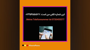 این بخش  تلفن و ایمیل