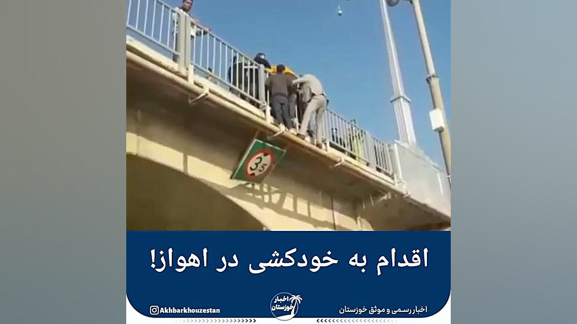 نجات مرد از خودکشی