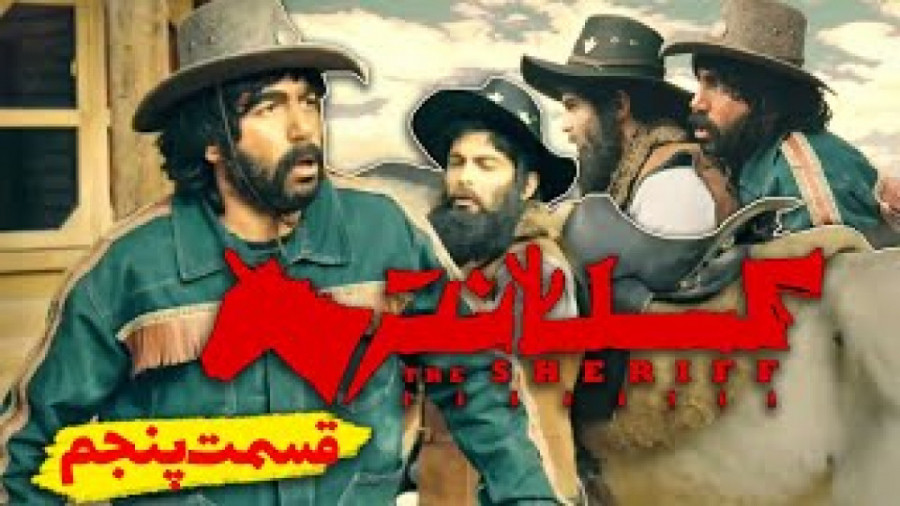 سریال کمدی وسترن تاریخ | قسمت...