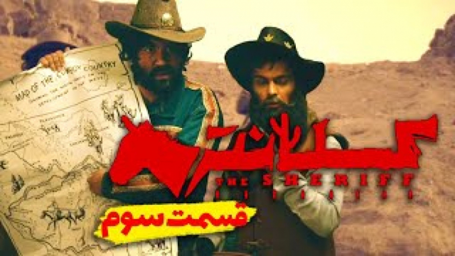 سریال کمدی کلانتر | علی صبوری...