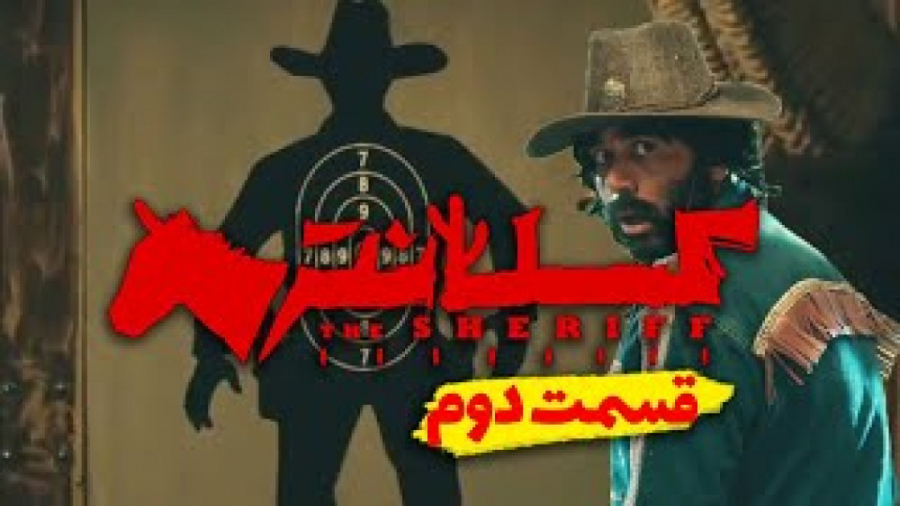 سریال ایرانی کلانتر | کمدی و خ...