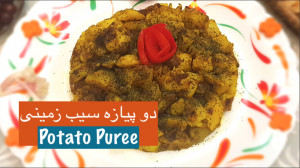 دو پیازه سیب زمینی: غذایی ساده...