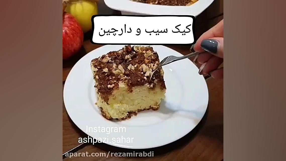 کیک سیب و دارچین