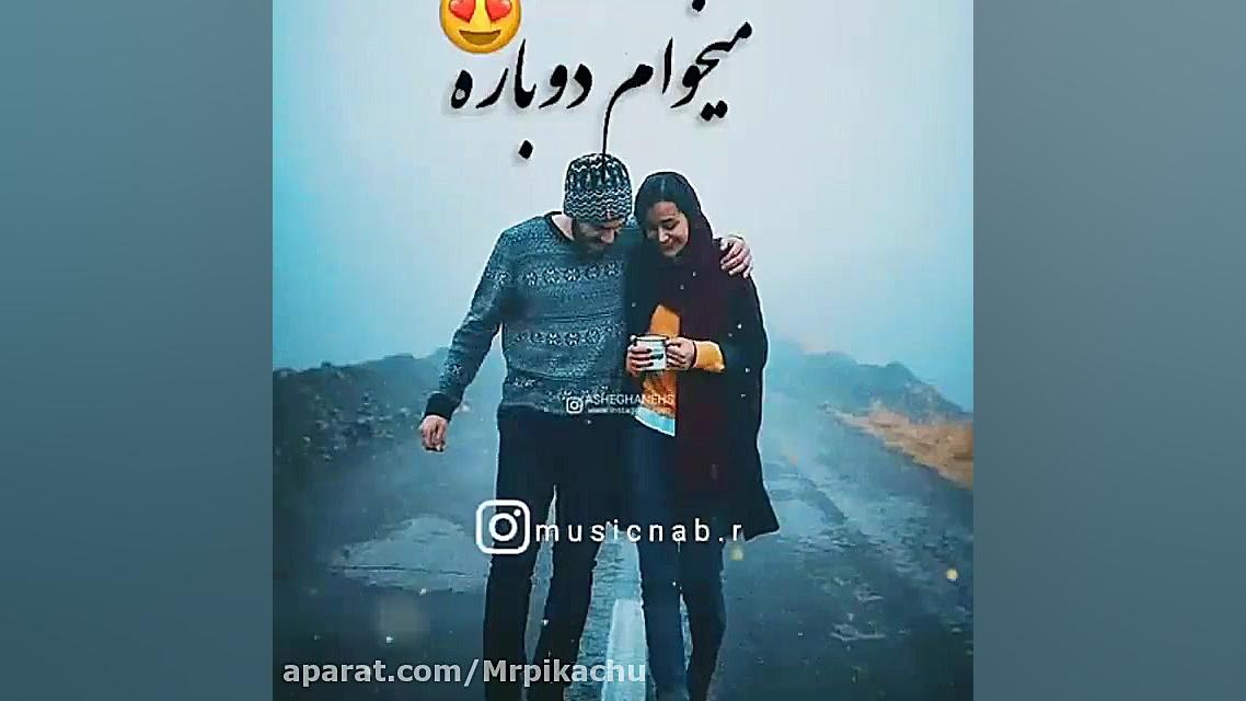 اهنگ فوق العاده زیبا