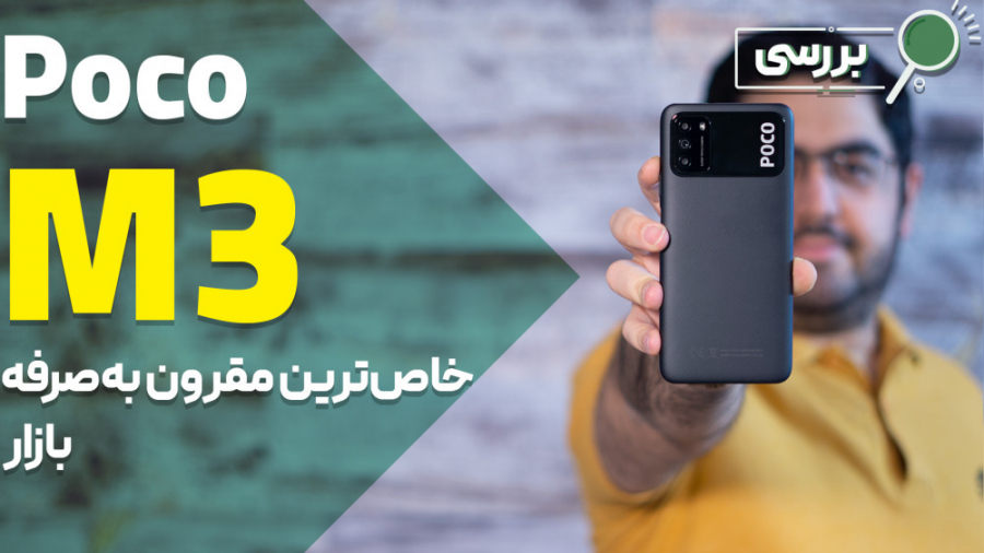 بررسی تخصصی گوشی شیائومی پوکو...