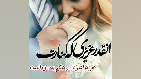 کلیپ عاشقانه جدید استورى اینست...