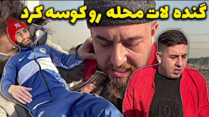 با بزرگتر از از خودت کل کل نکن...