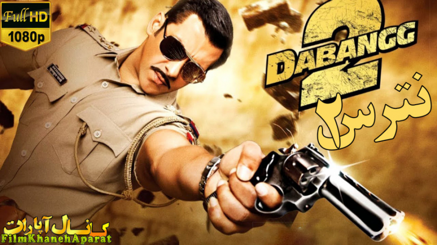 فیلم هندی نترس 2  سلمان خان  د...