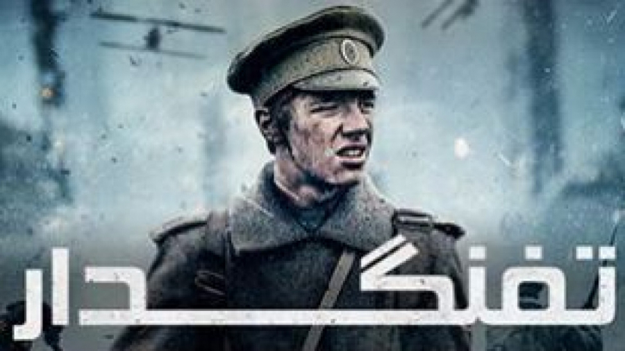 فیلم تفنگدار The Rifleman با دوبله فارسی زمان6019ثانیه