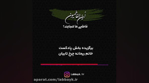 پادکست این الفاطمیون