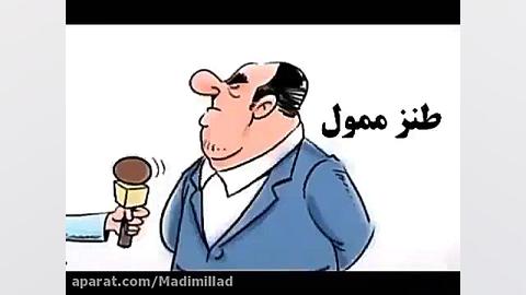 یک سخن از ممول